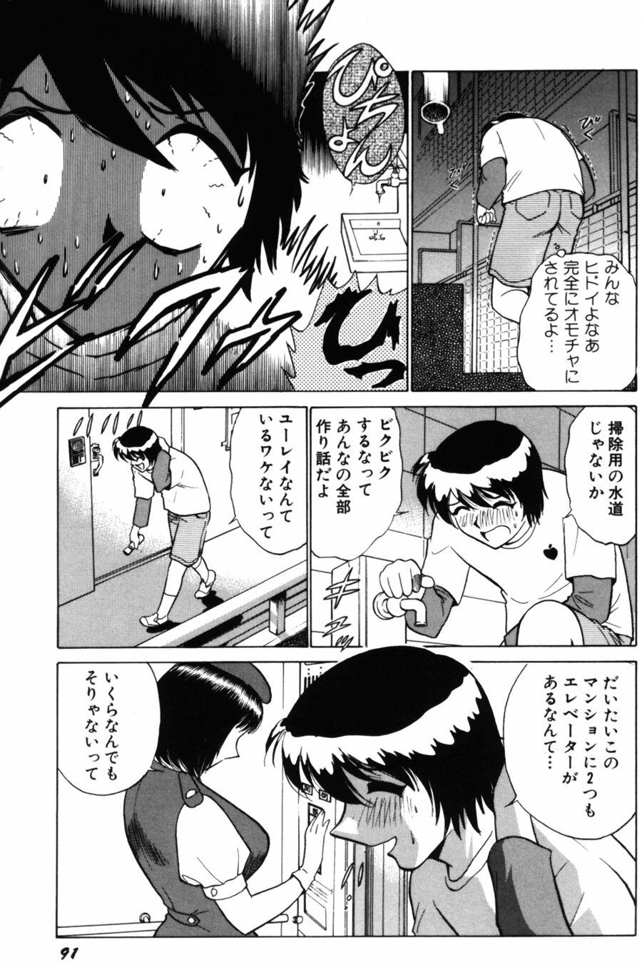 Ai wa Kagi no Kazu dake Vol.2 92
