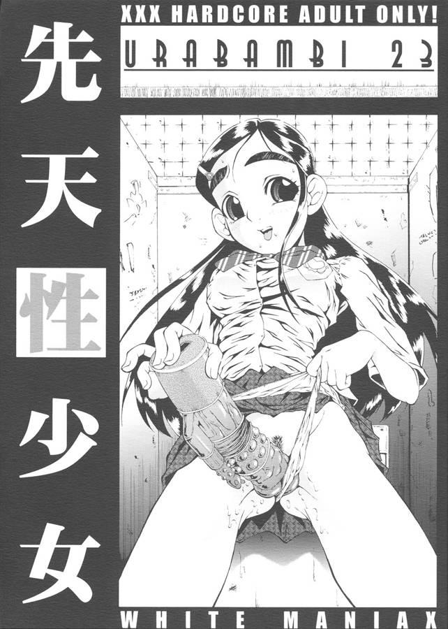 Urabambi Vol. 23 - Sentensei Shoujo 0