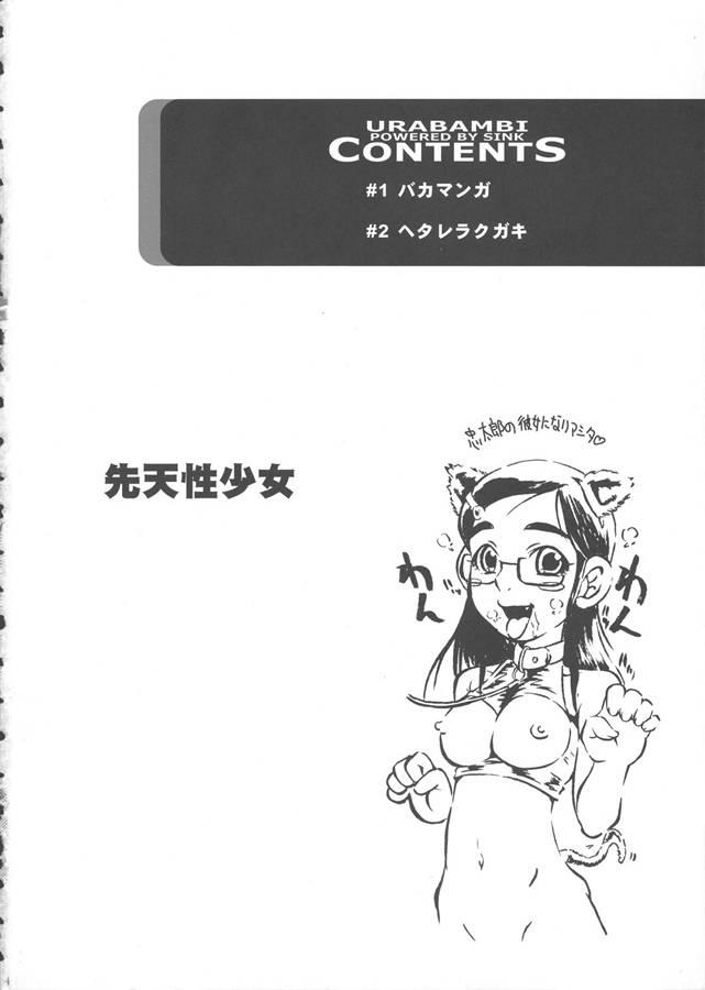 Urabambi Vol. 23 - Sentensei Shoujo 2