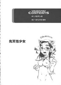 Urabambi Vol. 23 - Sentensei Shoujo 3