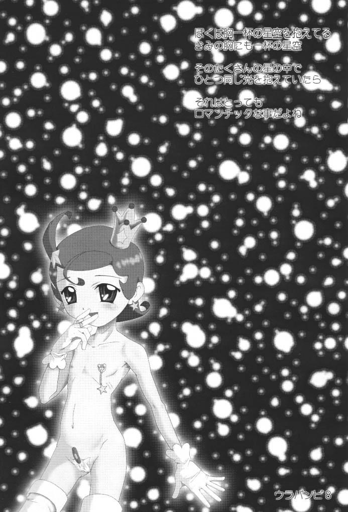 Cunnilingus Urabambi Vol. 8 - Natsu no Romantic - Cosmic baton girl comet san Naughty - Page 2