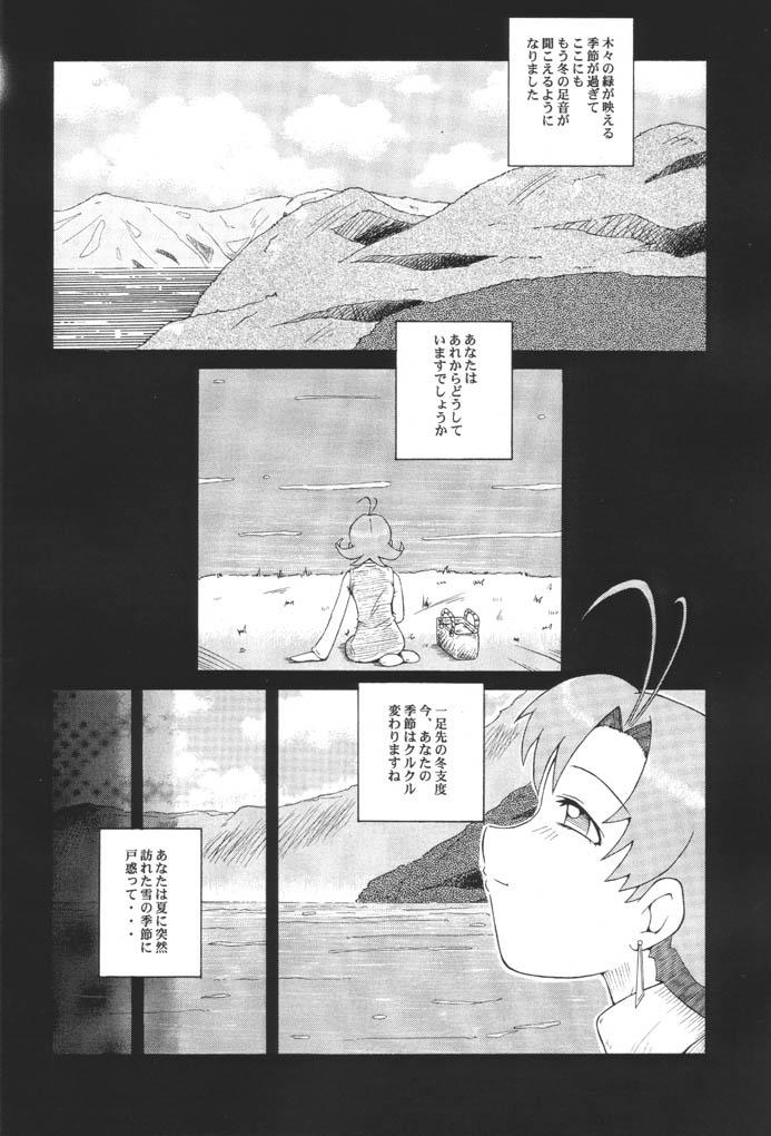 Urabambi Vol. 8 - Natsu no Romantic 4
