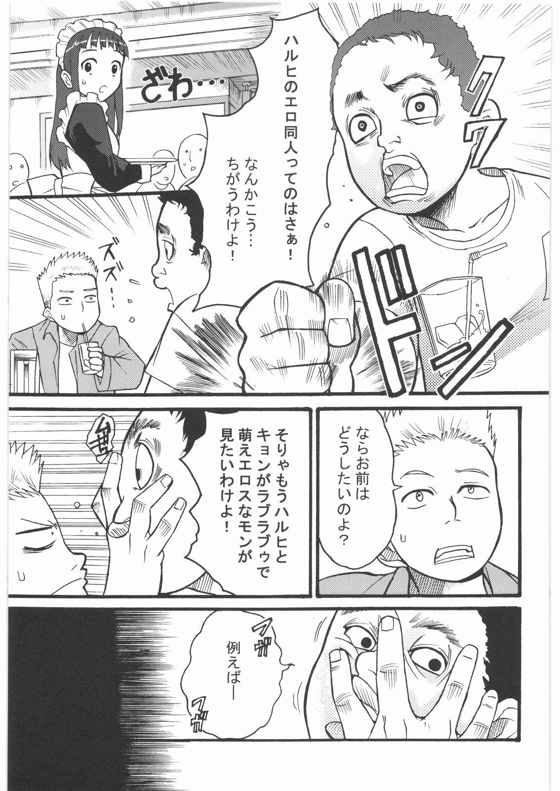 Wrestling Haruhi wa Kiken na Fuhatsudan Zibaku Yuubaku Goyoujin - The melancholy of haruhi suzumiya Latex - Page 2