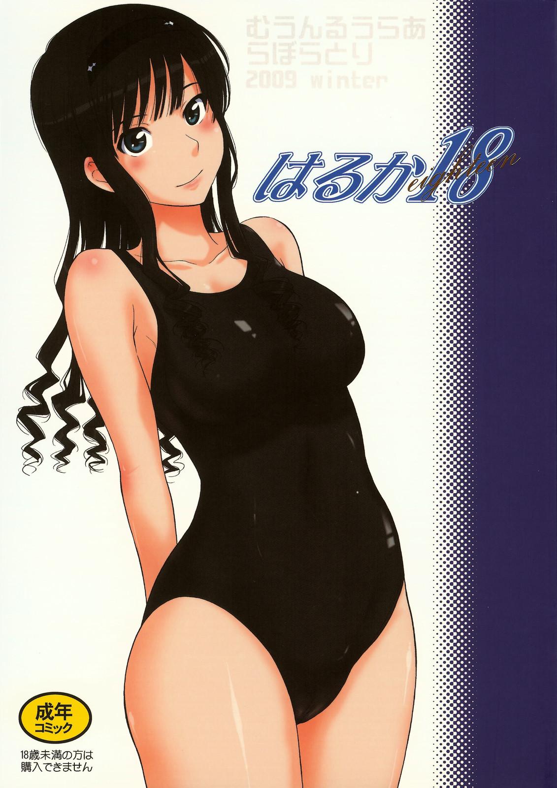 Rola Haruka 18 - Amagami Hard Cock - Page 1