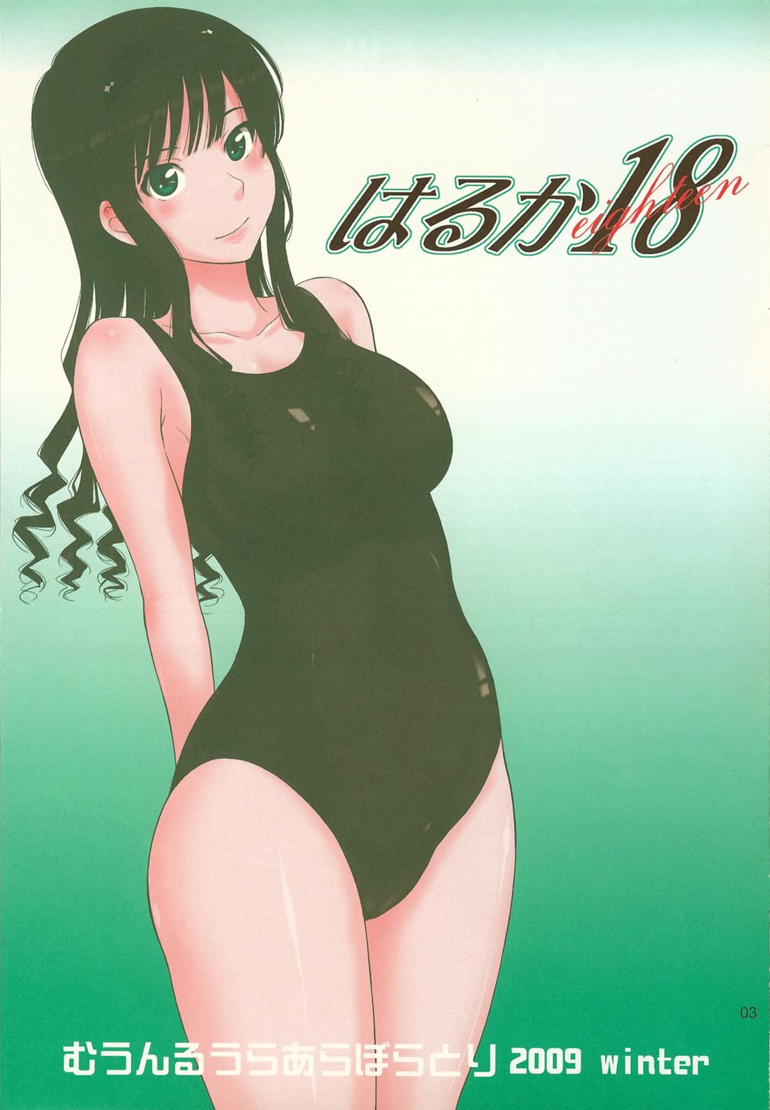 Rola Haruka 18 - Amagami Hard Cock - Page 2