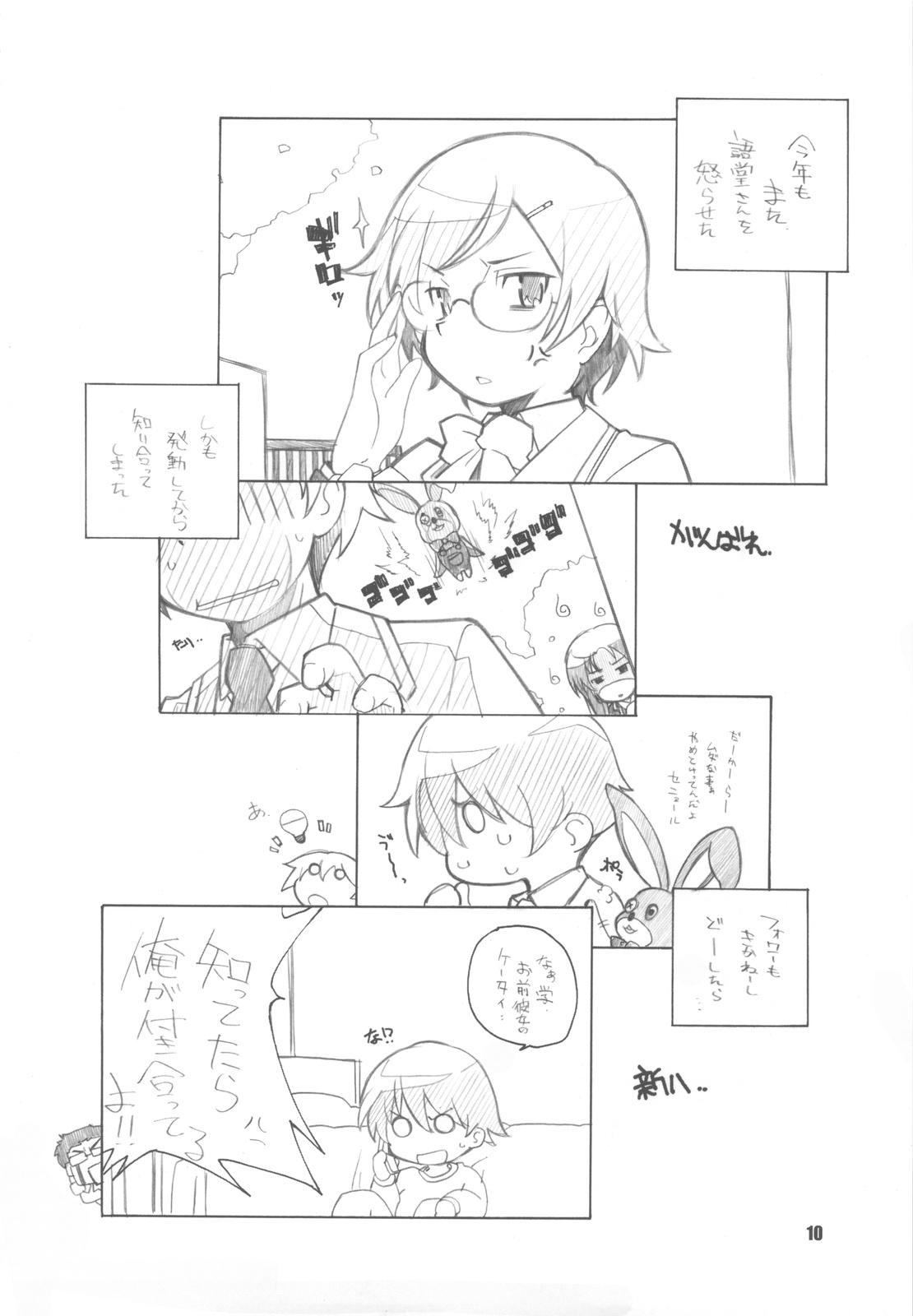 Gay Handjob Usuagi-san ga kishyuttekita!! Novia - Page 10