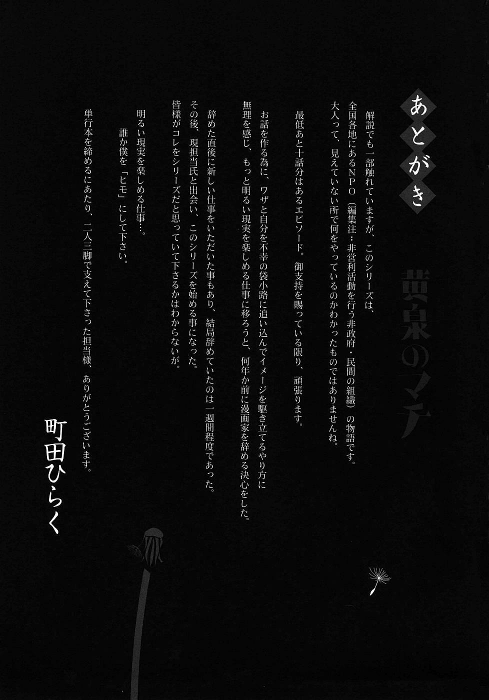 Piercing Yomi no Machi Three Some - Page 180