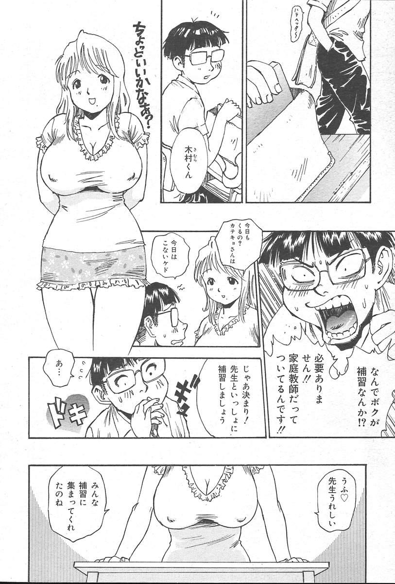 COMIC MUGA [2004-10] Vol. 14 347