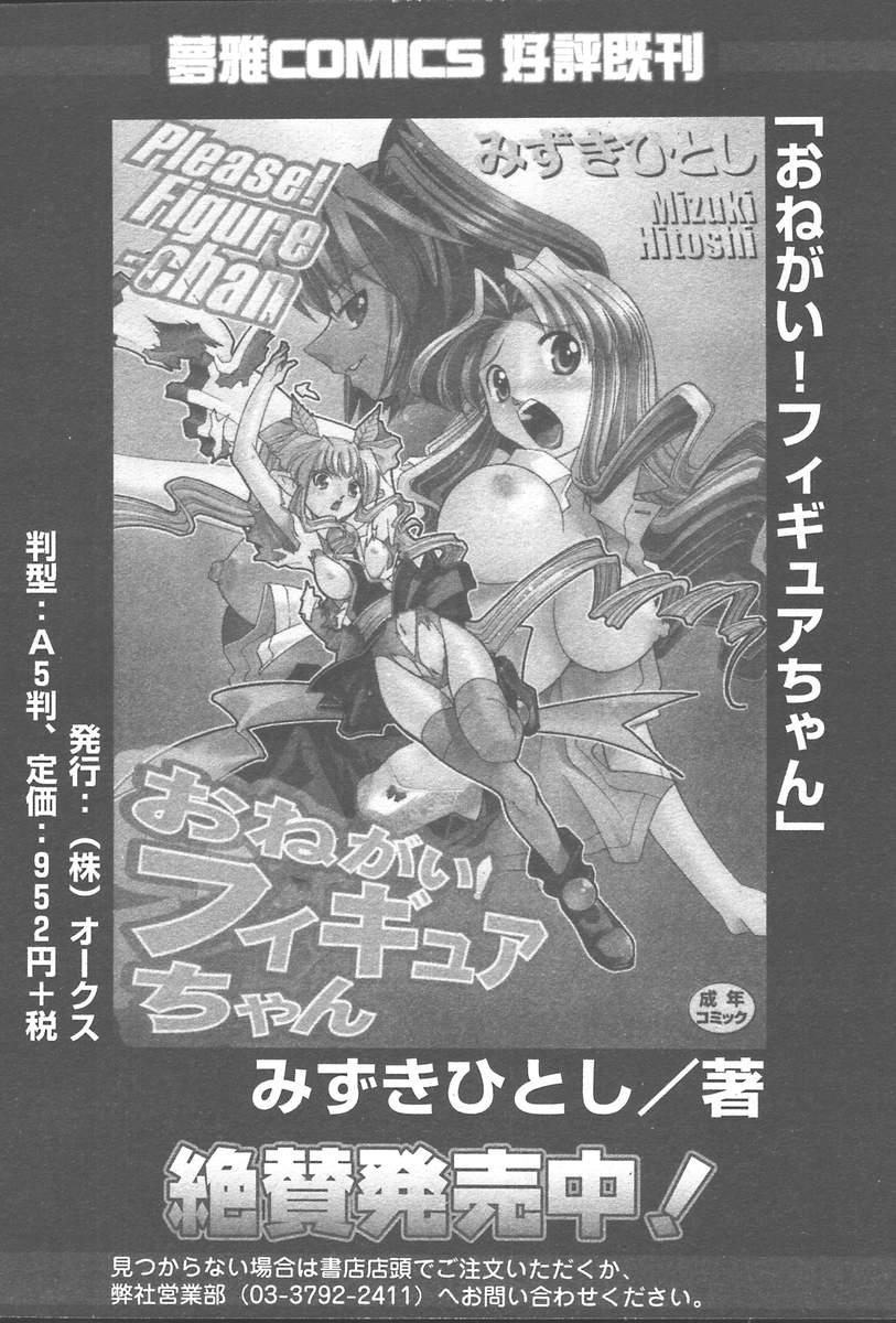 COMIC MUGA [2004-10] Vol. 14 402