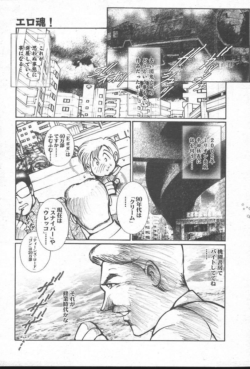 COMIC MUGA [2004-10] Vol. 14 447