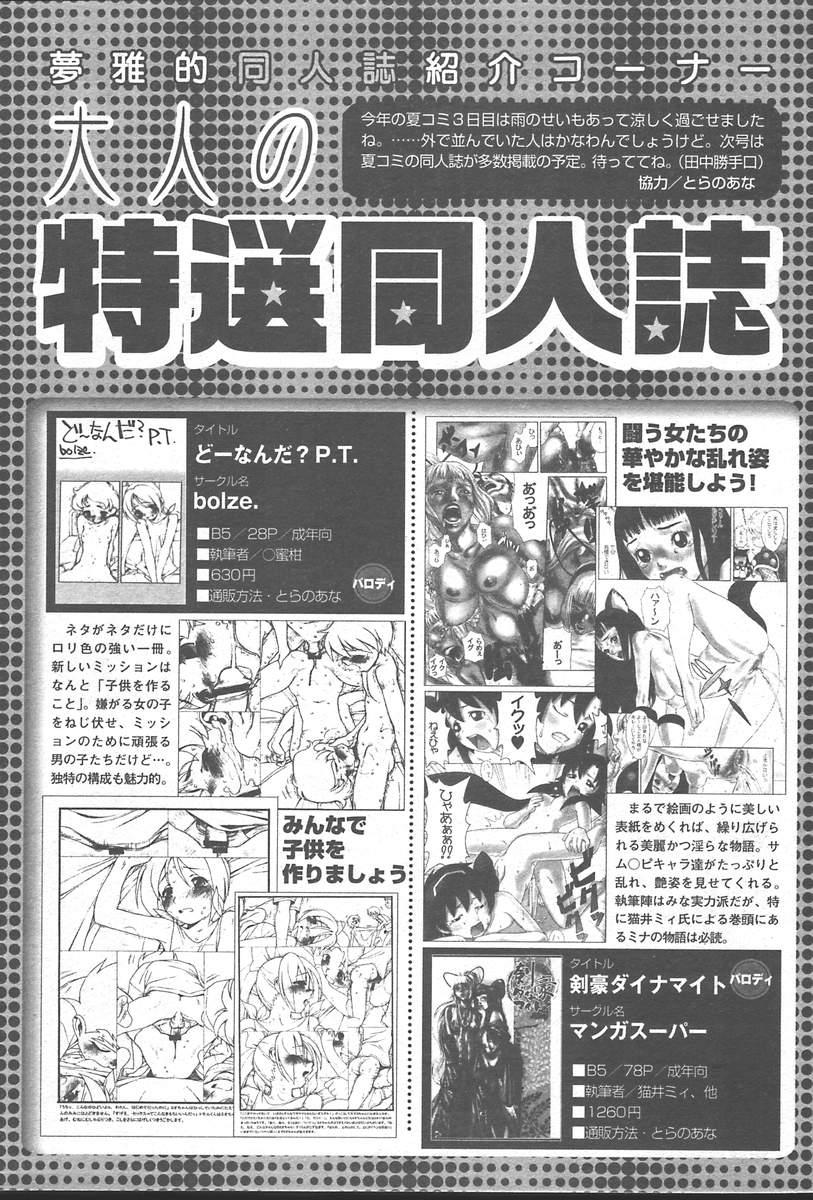 COMIC MUGA [2004-10] Vol. 14 469