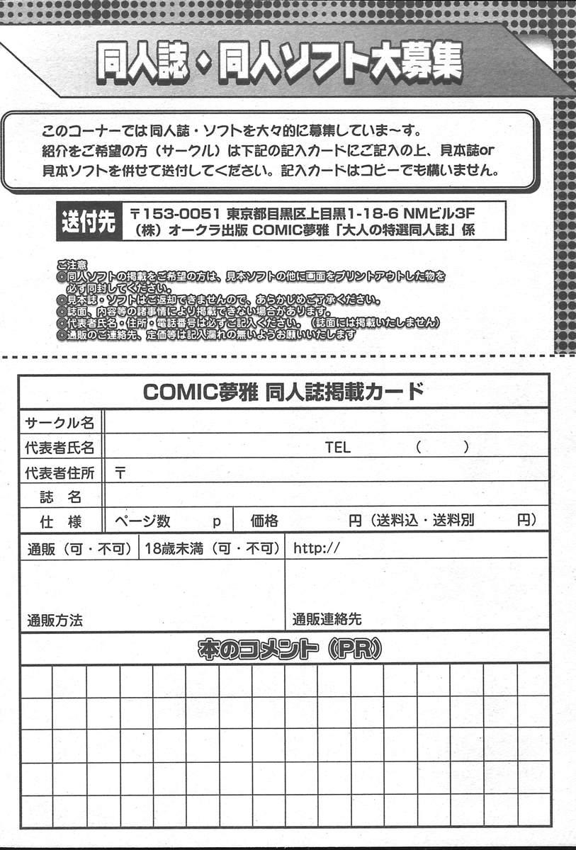 COMIC MUGA [2004-10] Vol. 14 471