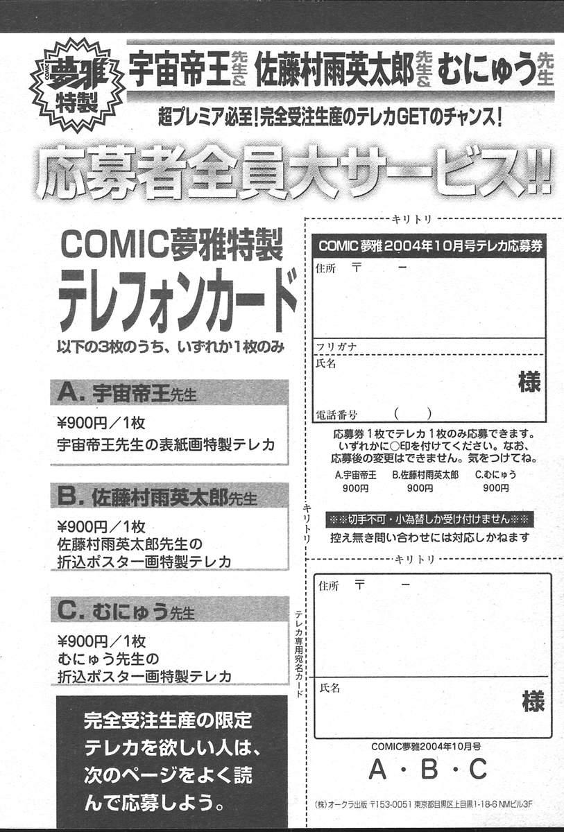 COMIC MUGA [2004-10] Vol. 14 482