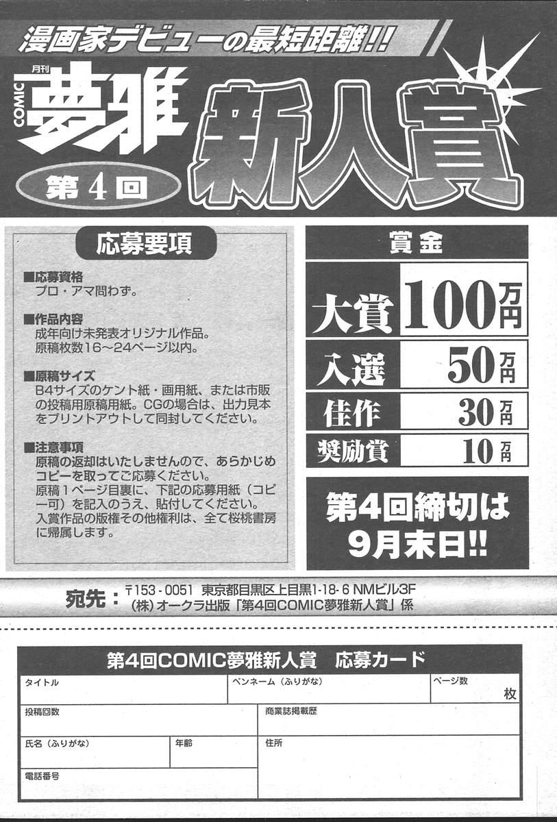 COMIC MUGA [2004-10] Vol. 14 483