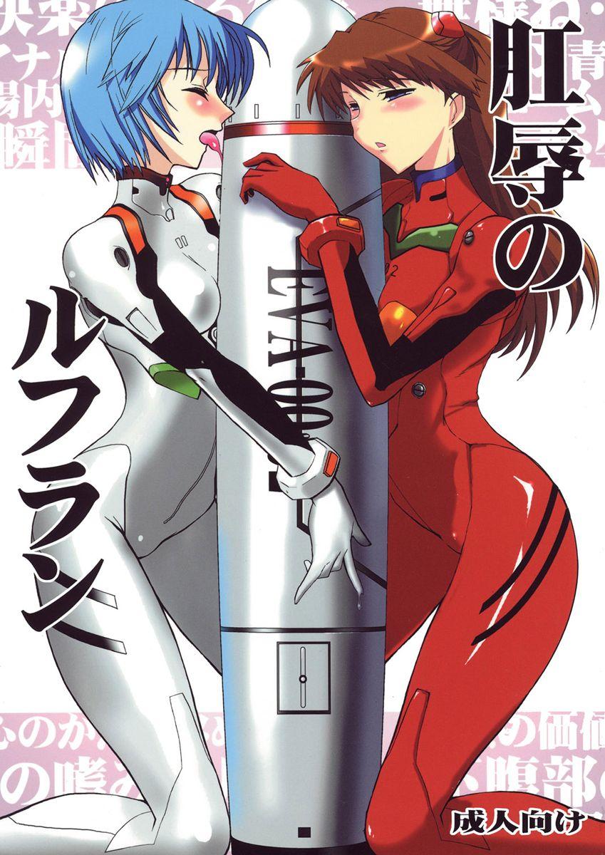 Boquete Koujoku no Refrain - Neon genesis evangelion Alternative - Picture 1