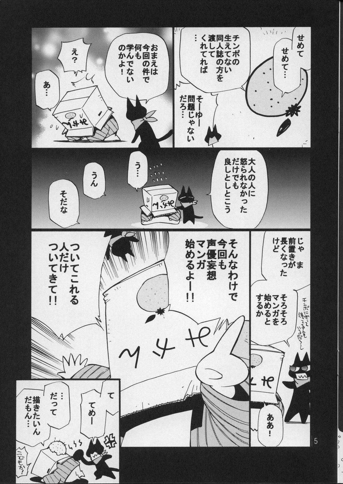 Fantasy Seiyuu no Sei-seikatsu Spy Camera - Page 4