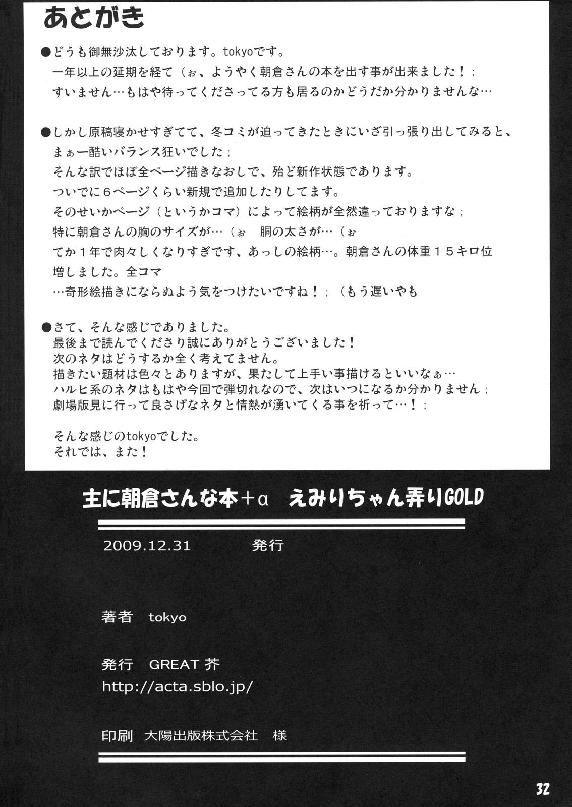 Porno 18 Omo ni Asakura san na Hon + α Emiri-chan Ijiri GOLD - The melancholy of haruhi suzumiya Gay Dudes - Page 33