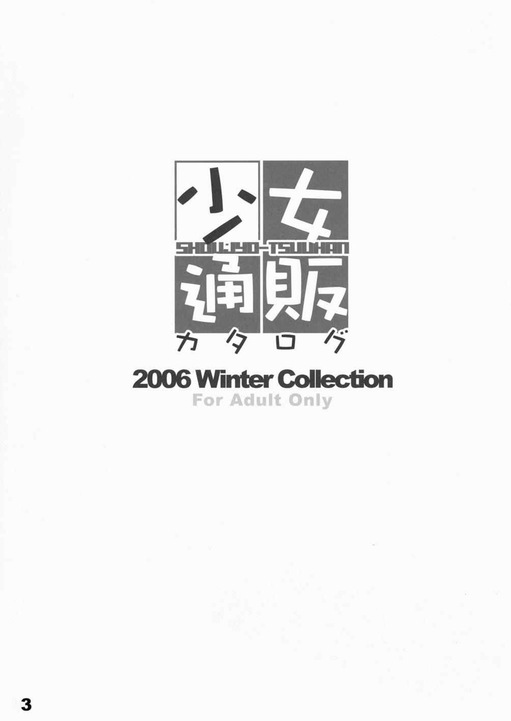 Shoujyo Tsuuhan Catalogue Vol. 1 2006 Winter Collection 1