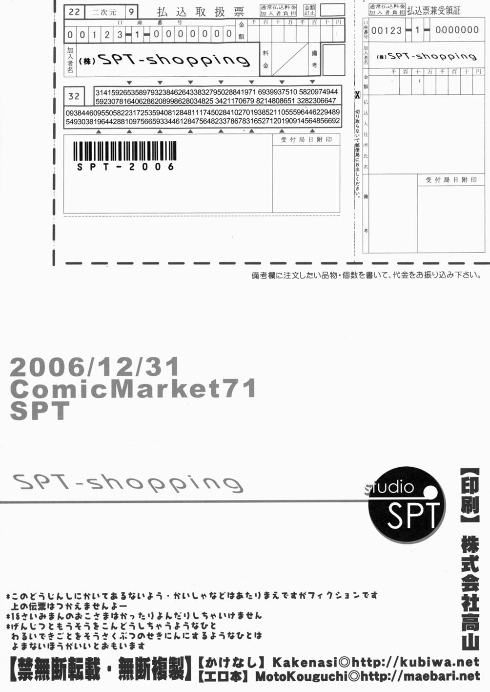 Shoujyo Tsuuhan Catalogue Vol. 1 2006 Winter Collection 28