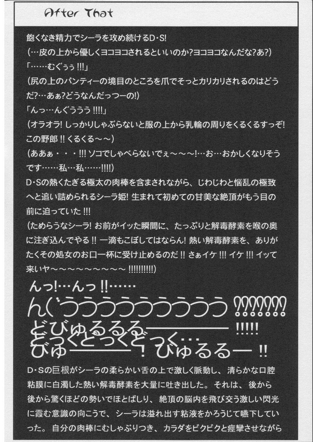 [STUDIO LOUD IN SCHOOL (Hagiwara Kazushi)] BASTARD!! - Ankoku no Hakaishin - Kanzenbsan 01 EXPANSION <Kakuchouban> Sheila Hime Oshaburi Chiryou (BASTARD!!) 32