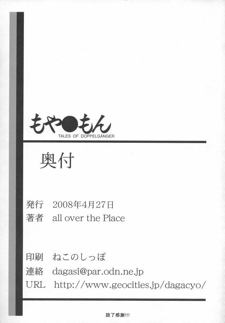 Moya○mon Tales of Doppelganger Ch. 1-3 79