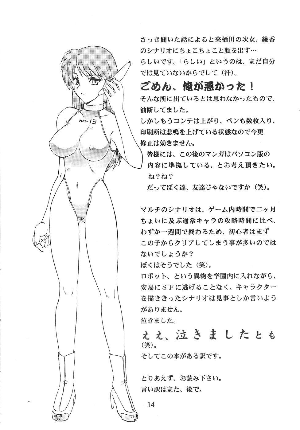 Butt Fuck (C56) [Hakuchuu Shobou (Hiryuu Ran)] HANABIRANO-MAU-SAKAMICHI (To Heart) - To heart Big breasts - Page 13