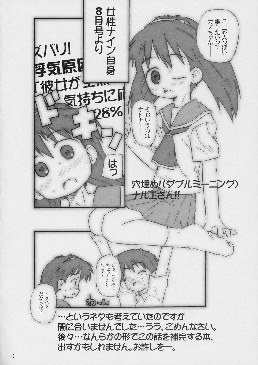 Fantasy x-file - Narue no sekai Kinky - Page 11