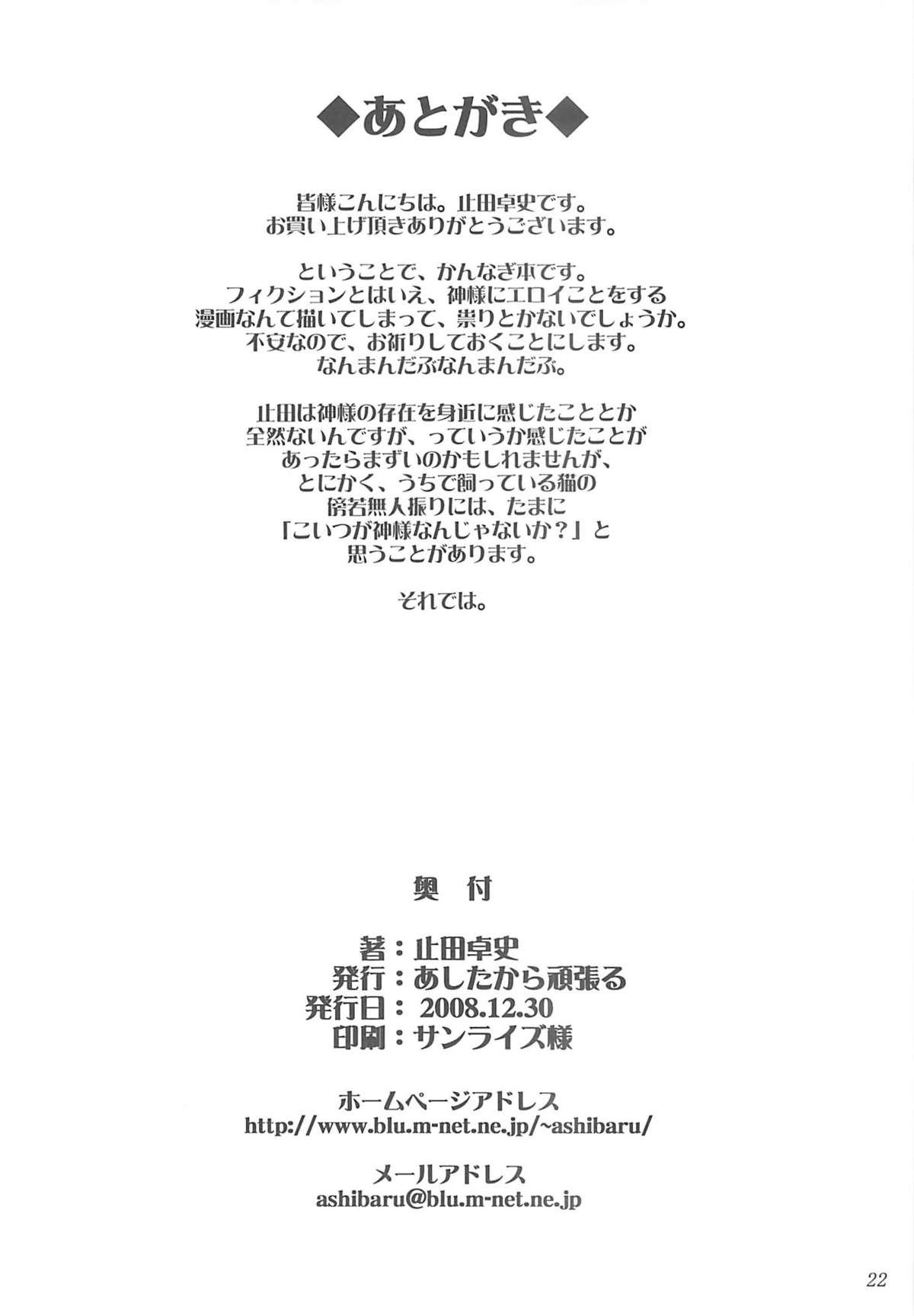 Raw Chichi Kannagi - Kannagi Bulge - Page 21