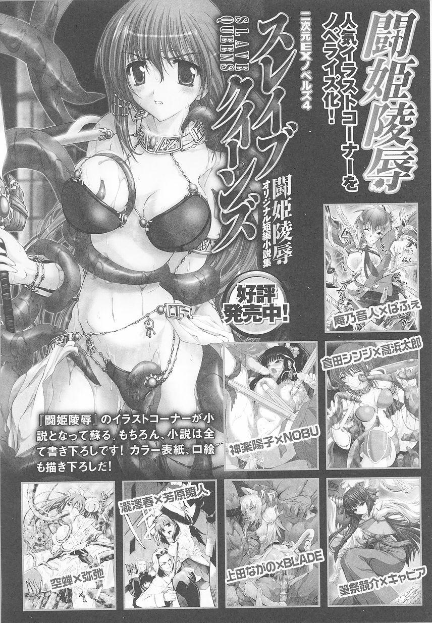 Tatakau Heroine Ryoujoku Anthology Toukiryoujoku 24 121