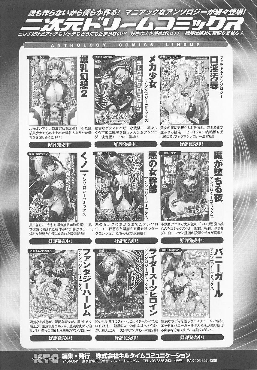 Tatakau Heroine Ryoujoku Anthology Toukiryoujoku 24 155