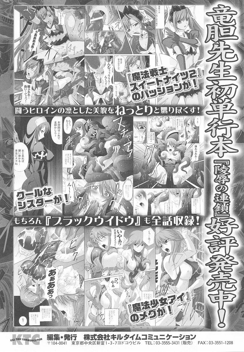 Tatakau Heroine Ryoujoku Anthology Toukiryoujoku 24 159