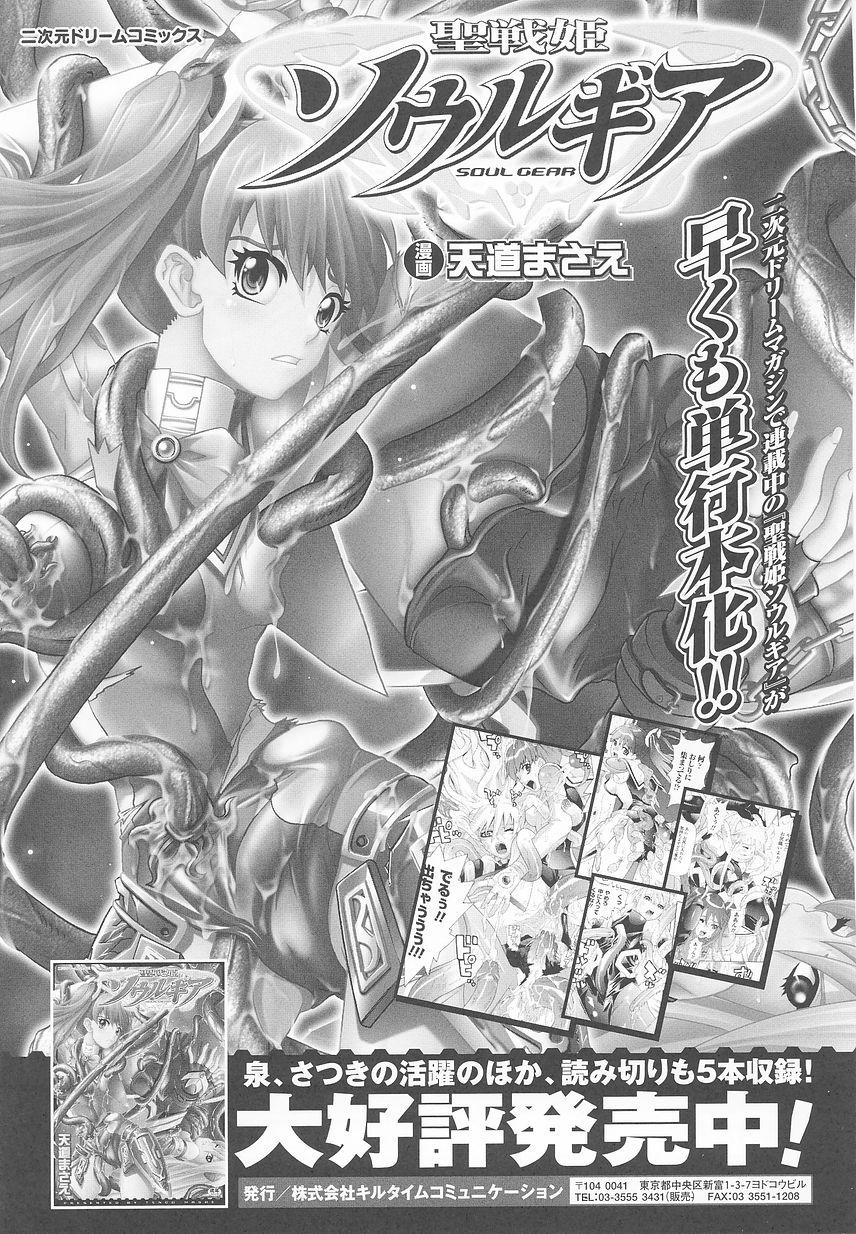 Tatakau Heroine Ryoujoku Anthology Toukiryoujoku 24 160