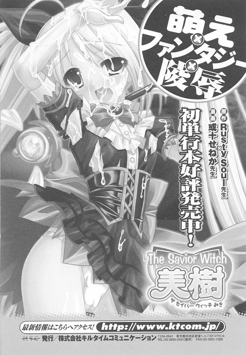 Tatakau Heroine Ryoujoku Anthology Toukiryoujoku 24 161
