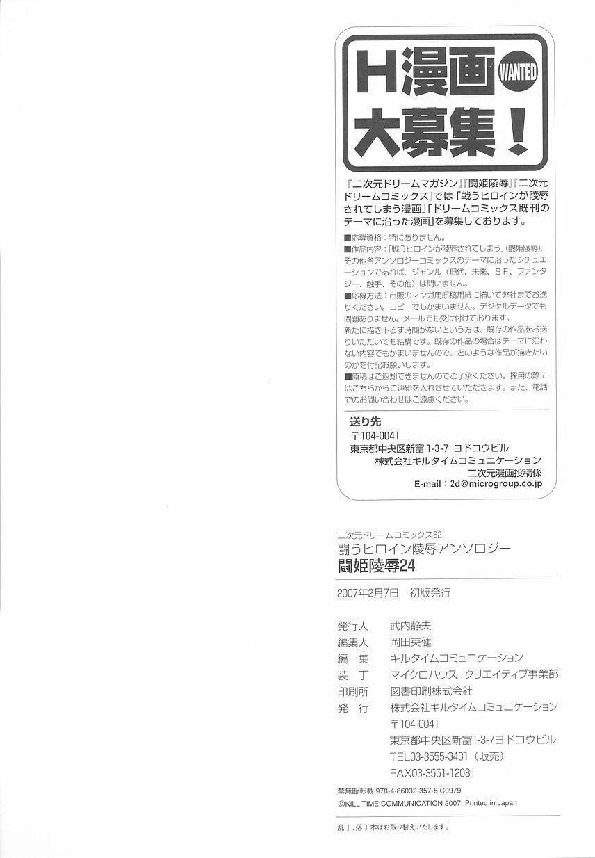 Tatakau Heroine Ryoujoku Anthology Toukiryoujoku 24 163
