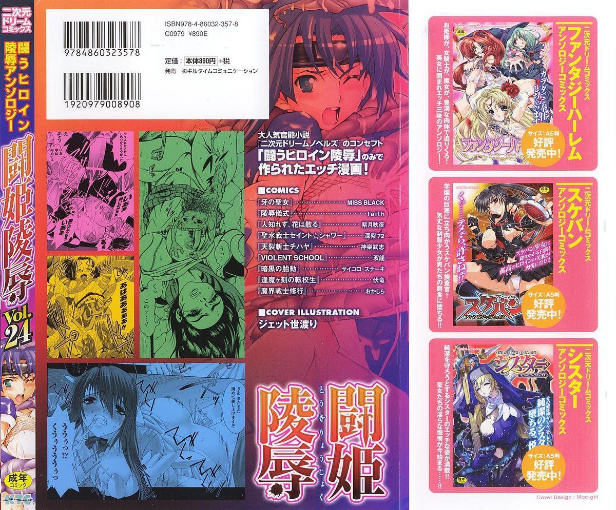 Tatakau Heroine Ryoujoku Anthology Toukiryoujoku 24 1