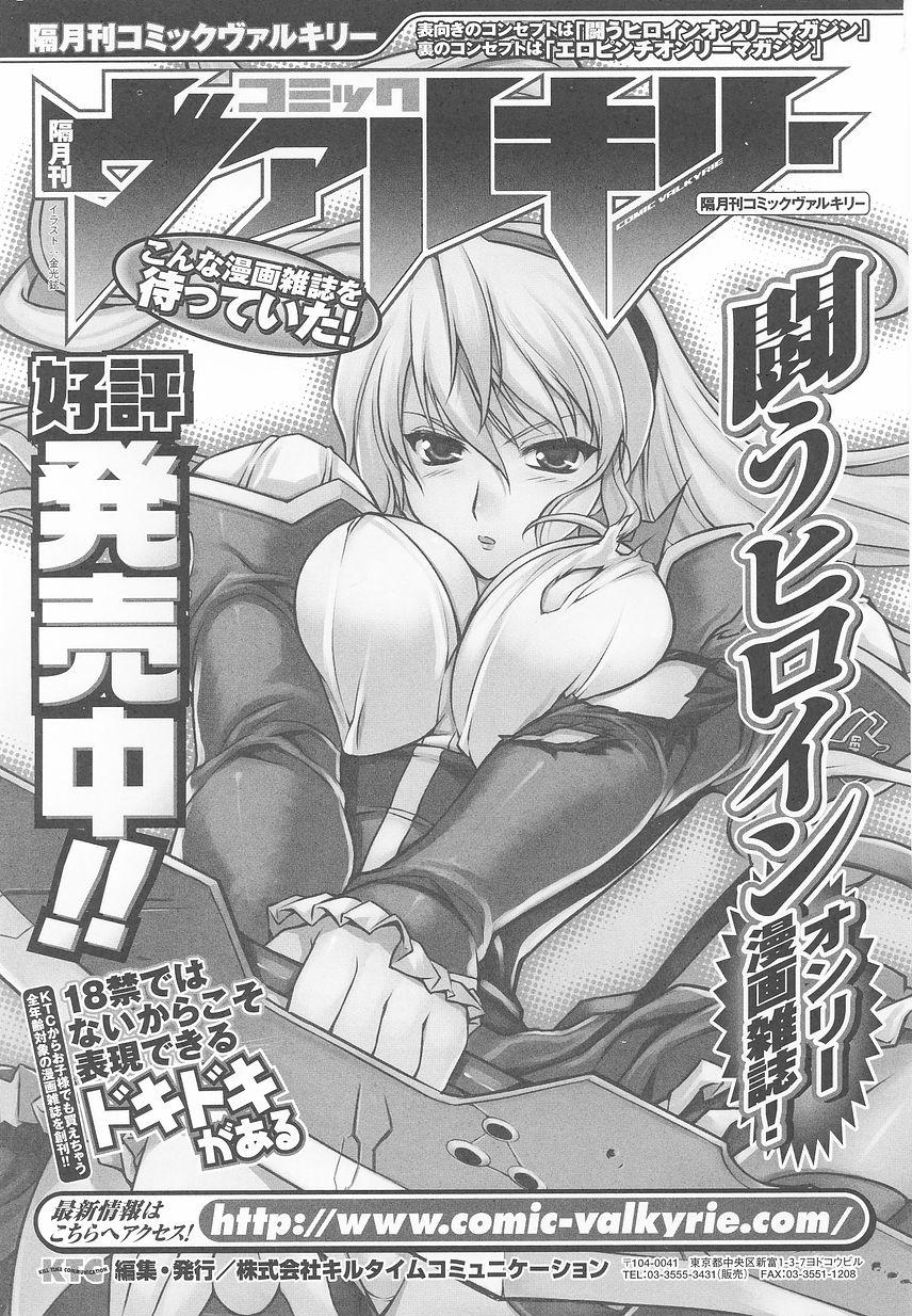 Tatakau Heroine Ryoujoku Anthology Toukiryoujoku 24 71