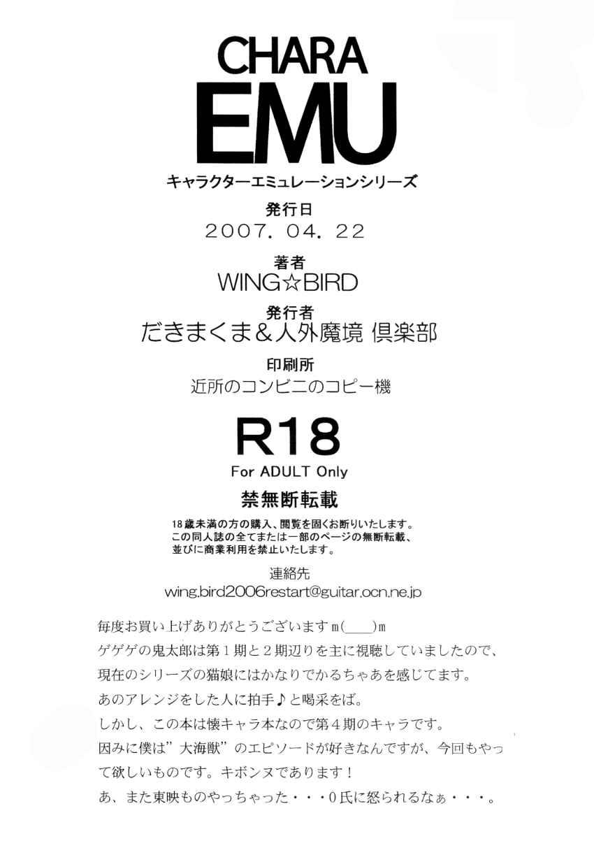CHARA EMU W☆BC 007 Ge Ge Ge no Kitaro 001 9