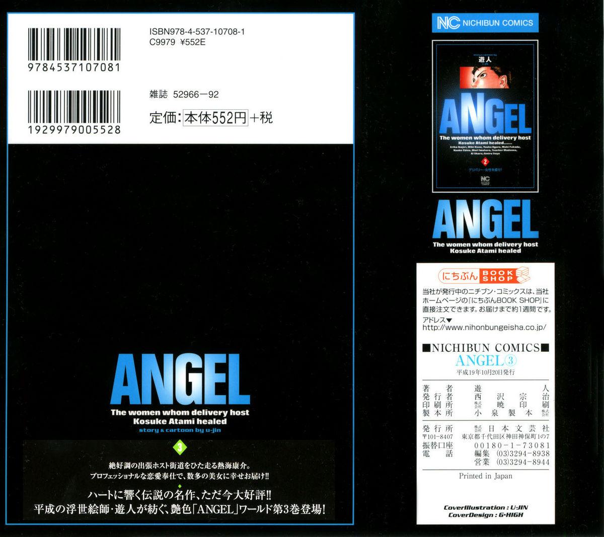 Angel - The Women Whom Delivery Host Kosuke Atami Healed Vol.03 2
