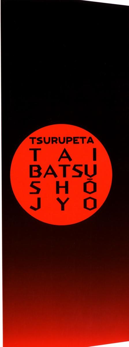 Tsurupeta Taibatsu Shoujo 151