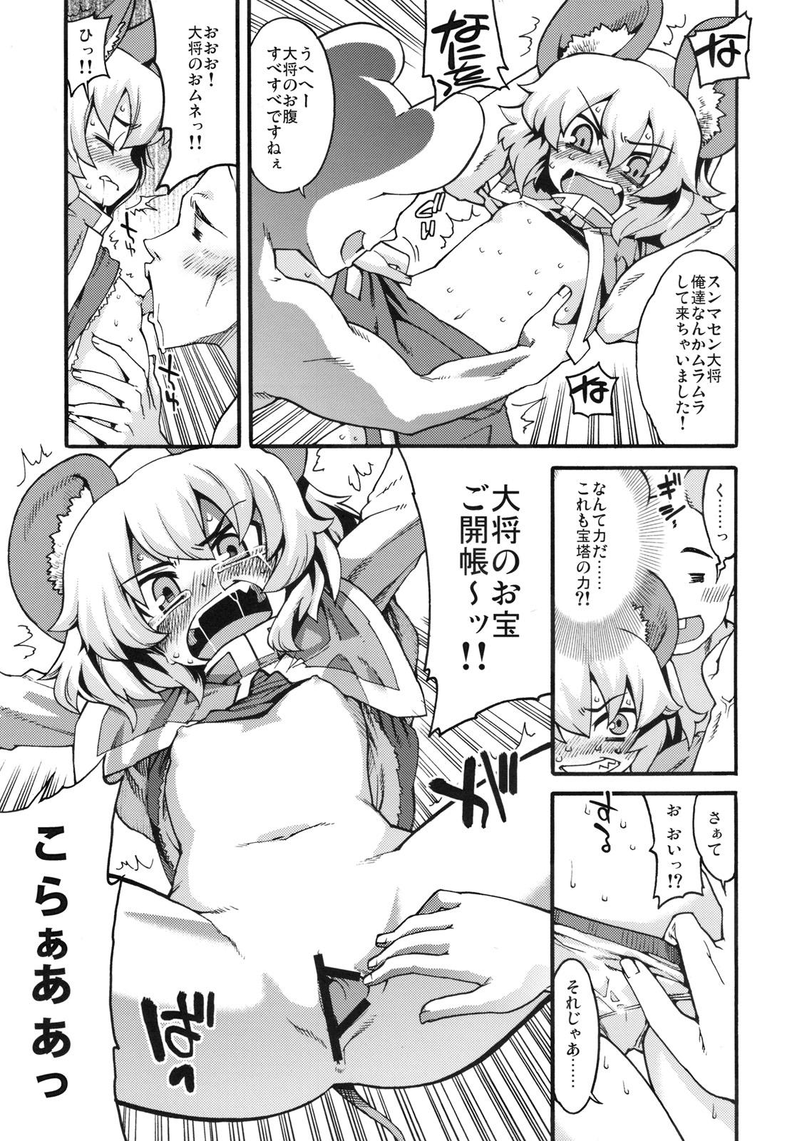 Hugecock Na! - Touhou project Scandal - Page 7