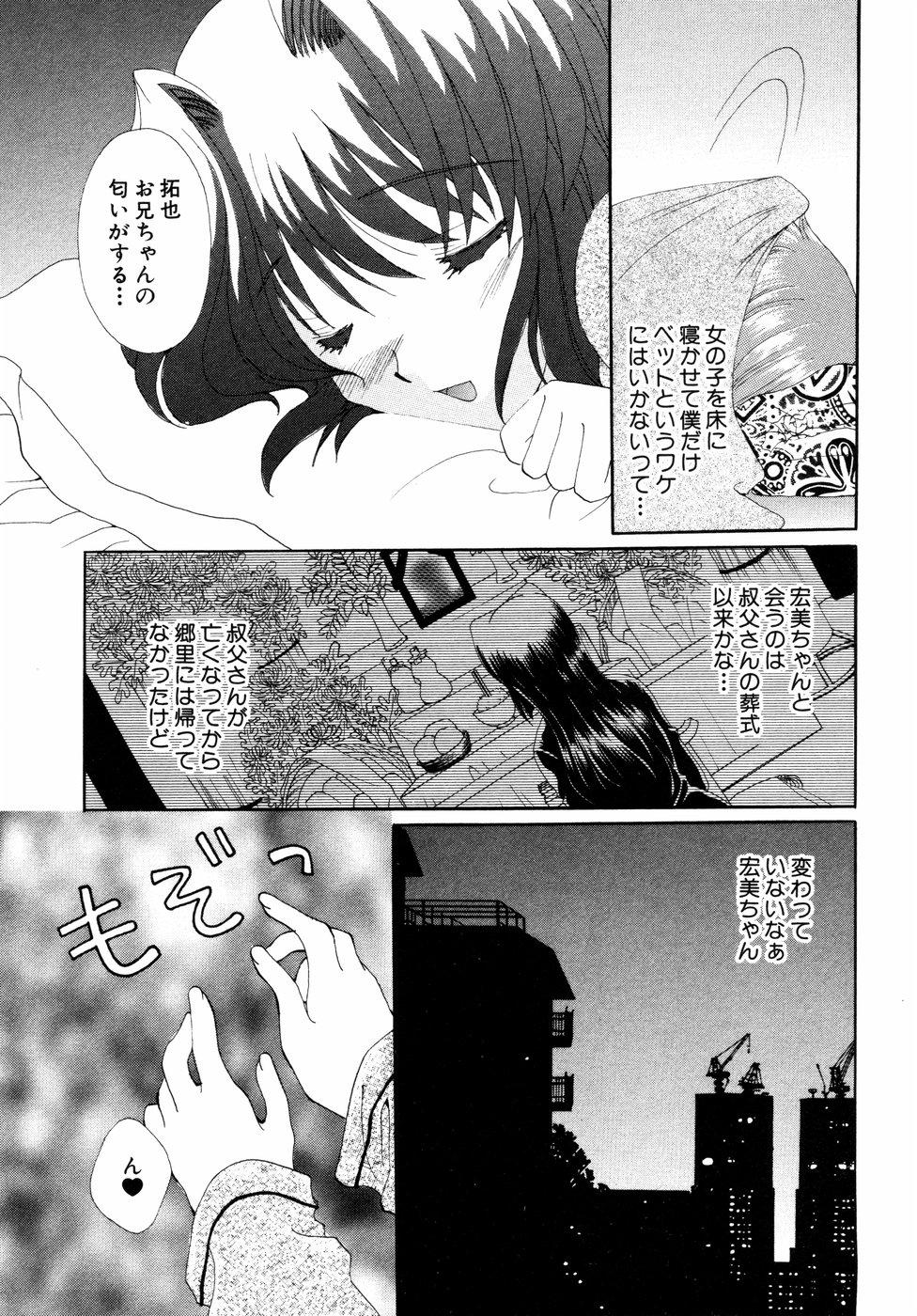 [Anthology] Himitsu no Tobira - The Secret Door - Kinshin Ai Anthology Vol. 01 171