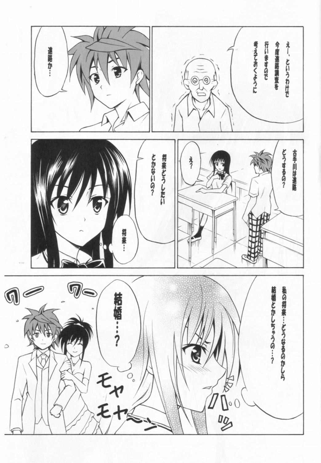 Bed Yui no Harenchi Mousou Nikki - To love ru Gays - Page 2