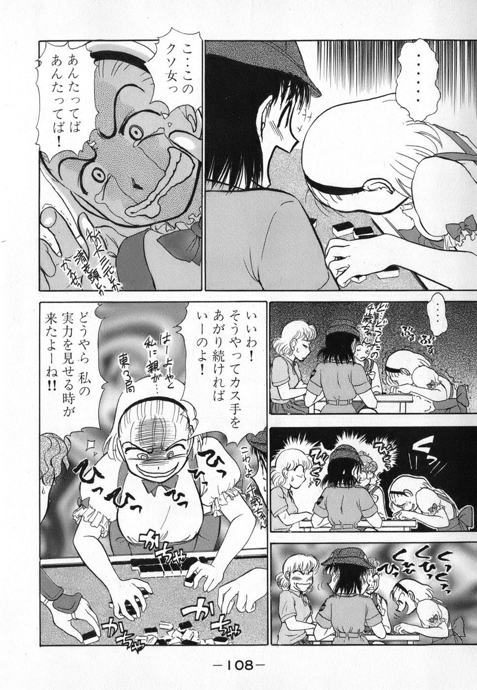 Ritchan no Kutibiru Vol.04 107