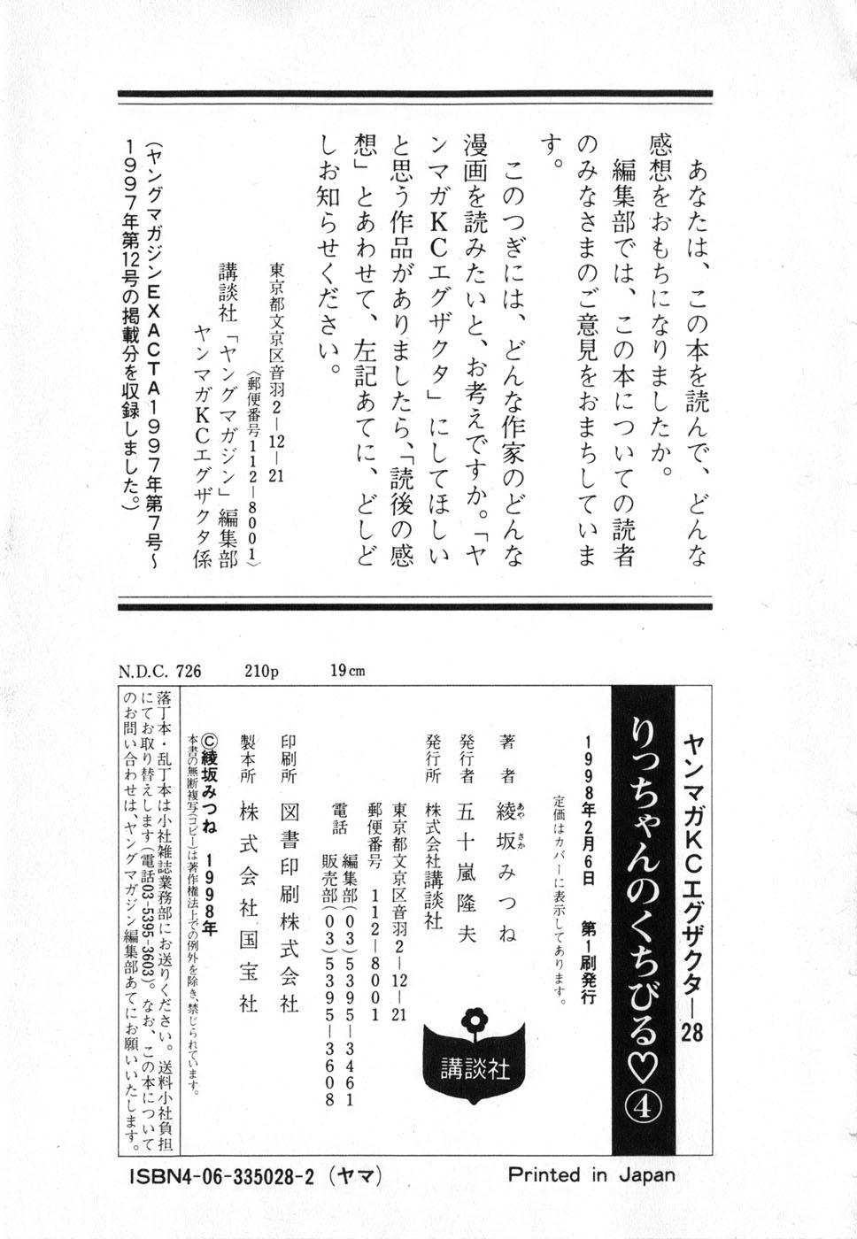 Ritchan no Kutibiru Vol.04 210