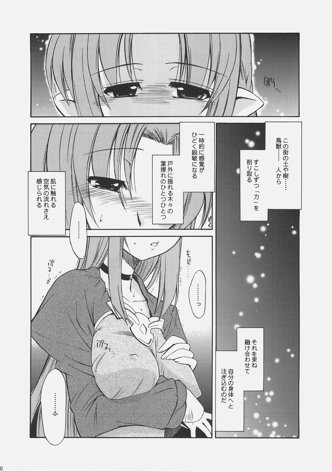 Ano LOVE LOVE CASTER - Fate stay night Gay Natural - Page 9