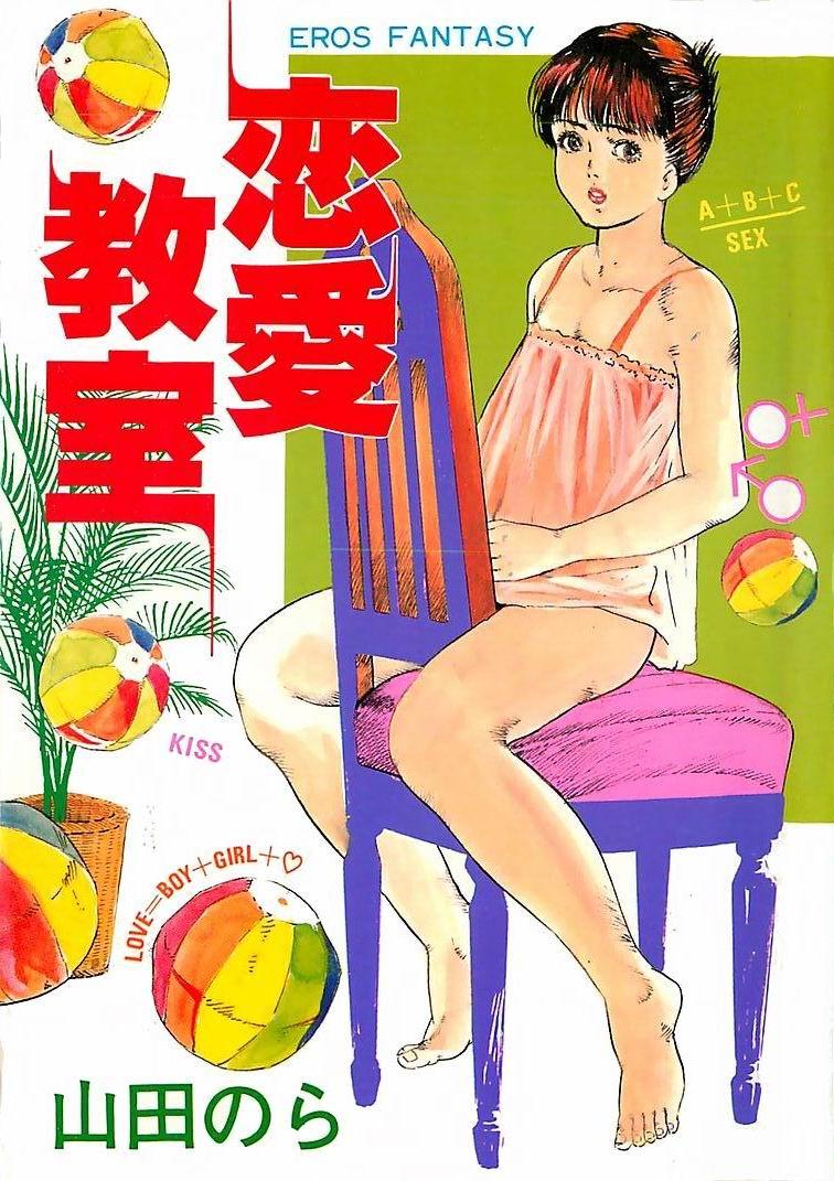 Amateur Free Porn Renai Kyoushitsu Big breasts - Picture 1