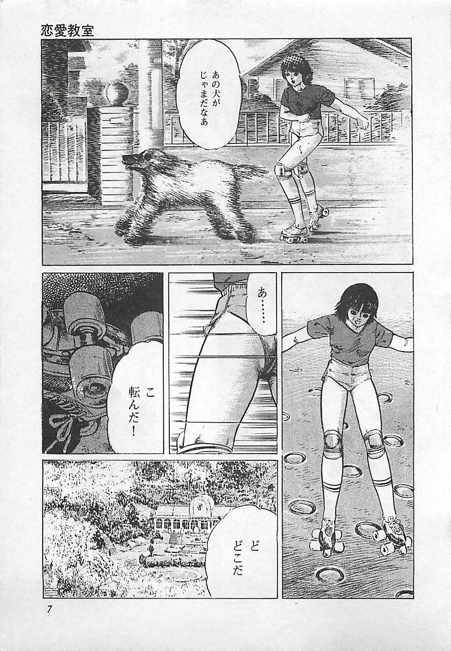 Assfingering Renai Kyoushitsu Punk - Page 10
