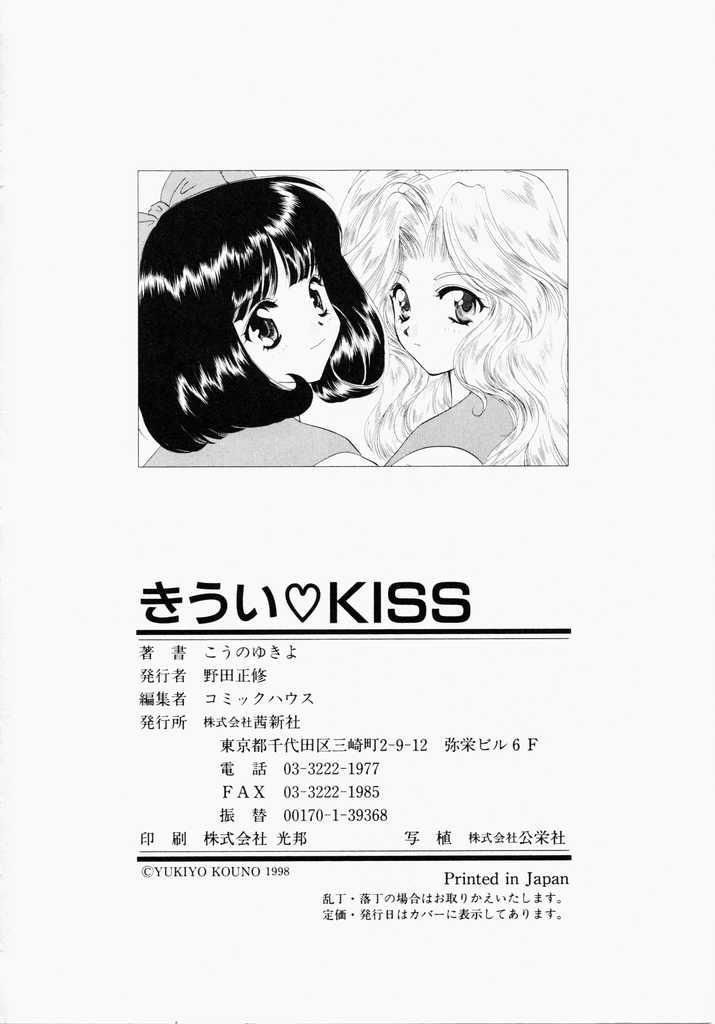 Kiui Kiss 186