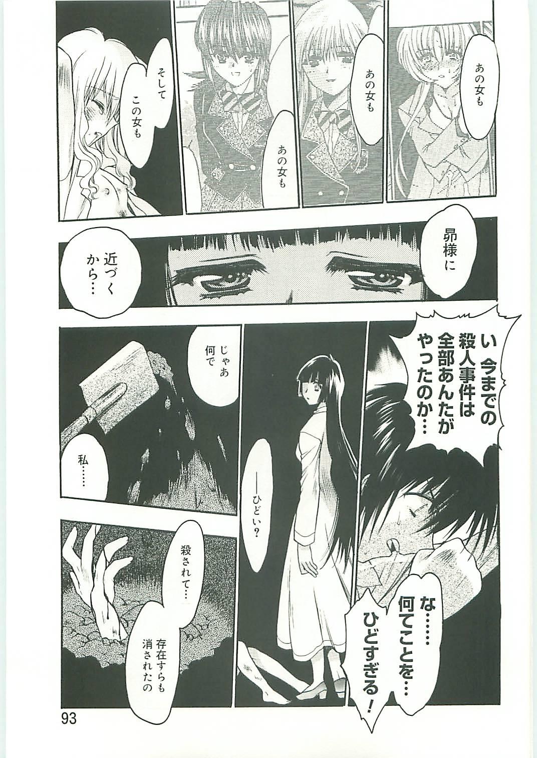 (C70) [Tsubuan Doumei (Kagesaki Yuna)] Ko-Ko-Ro... 2 Comic-ban 93