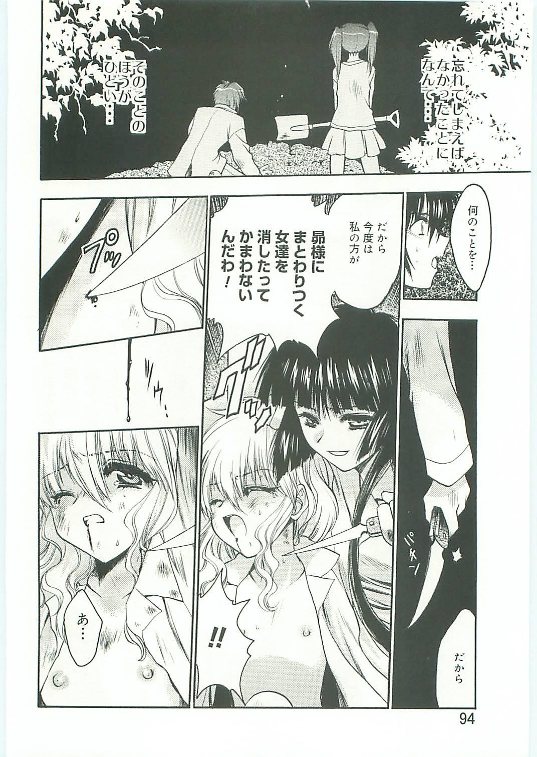 (C70) [Tsubuan Doumei (Kagesaki Yuna)] Ko-Ko-Ro... 2 Comic-ban 94
